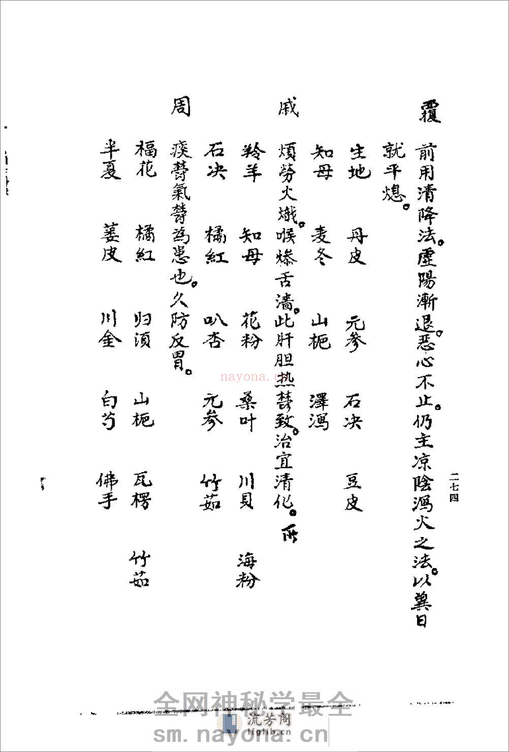 [清代名医何元长医案(下)].(清)何世仁 - 第14页预览图