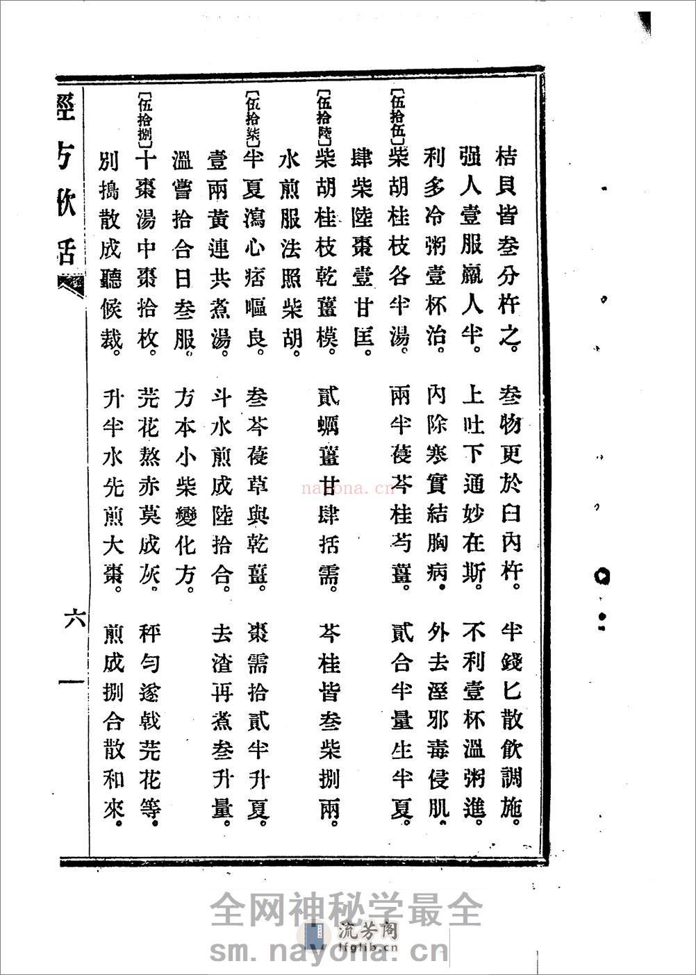经方歌括-伤寒 - 第15页预览图