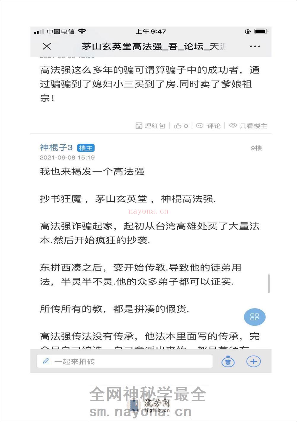 茅山玄英堂朱家教秘传法本 大全 - 第5页预览图