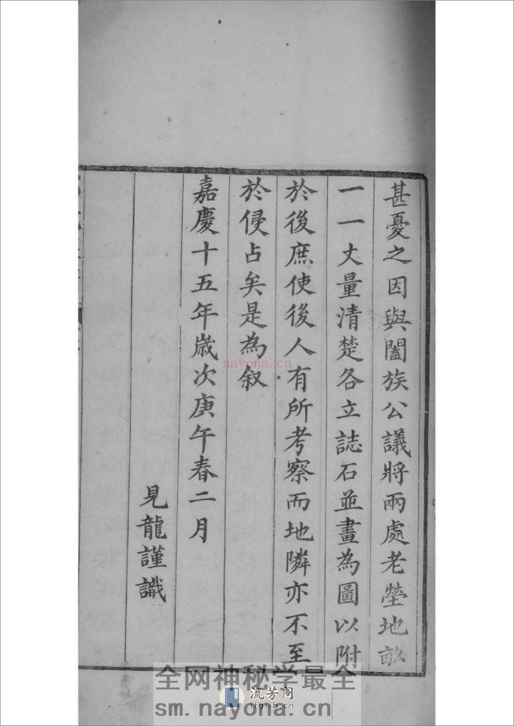 [山东潍坊]郭氏族谱：共14卷 - 第16页预览图