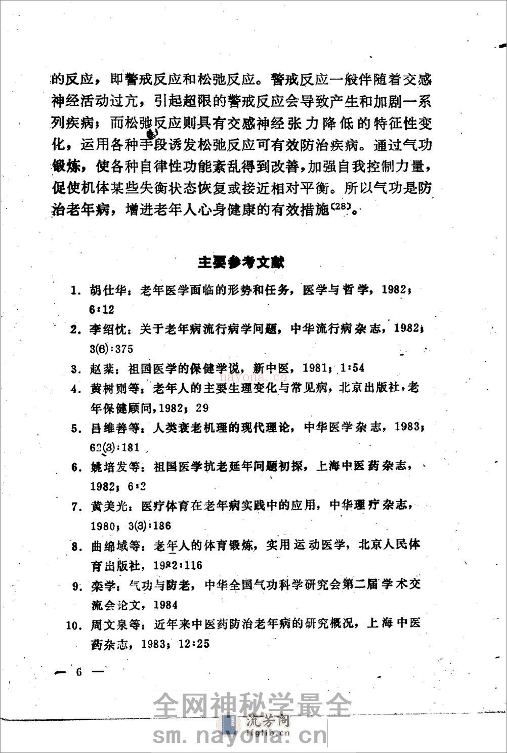 [气功防治老年病].邝安堃 - 第10页预览图
