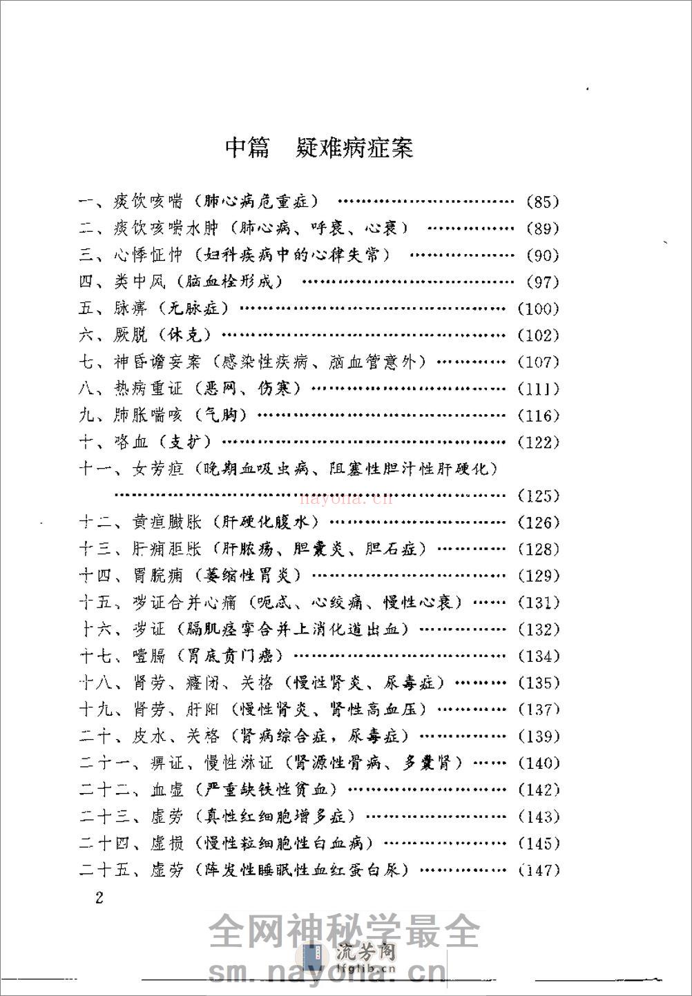 [奚凤霖医论集].奚凤霖 - 第13页预览图