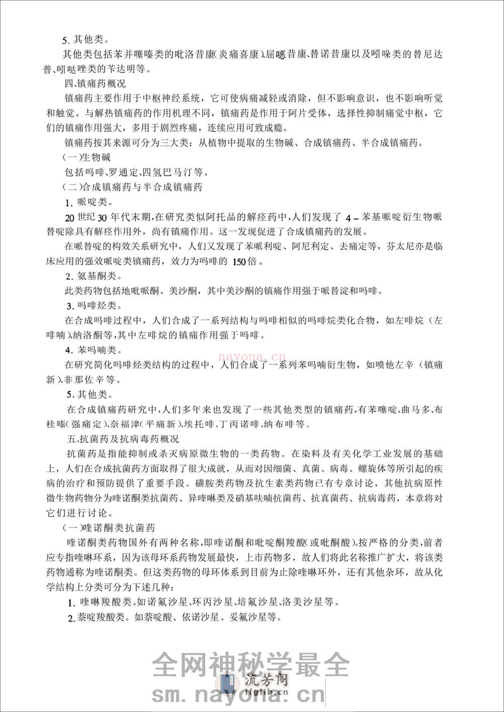 美容应用药学. - 第17页预览图