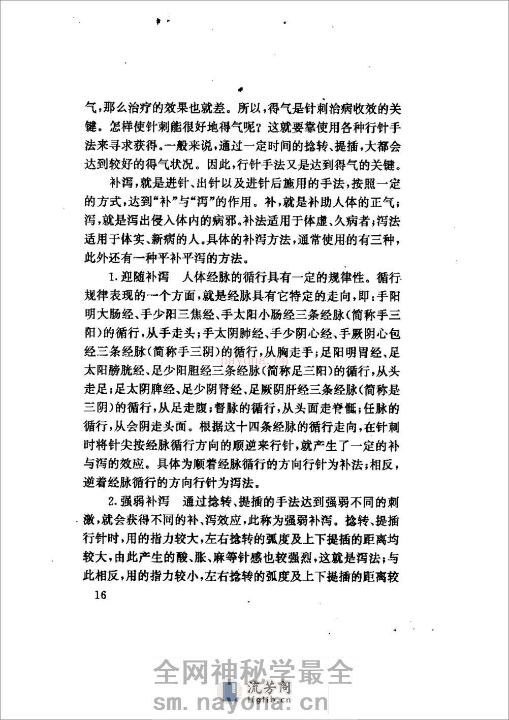 家庭针灸治病妙法 - 第20页预览图