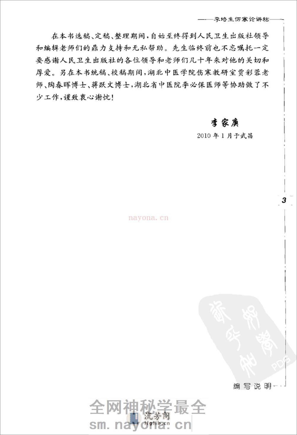 李培生伤寒论讲稿 - 第10页预览图