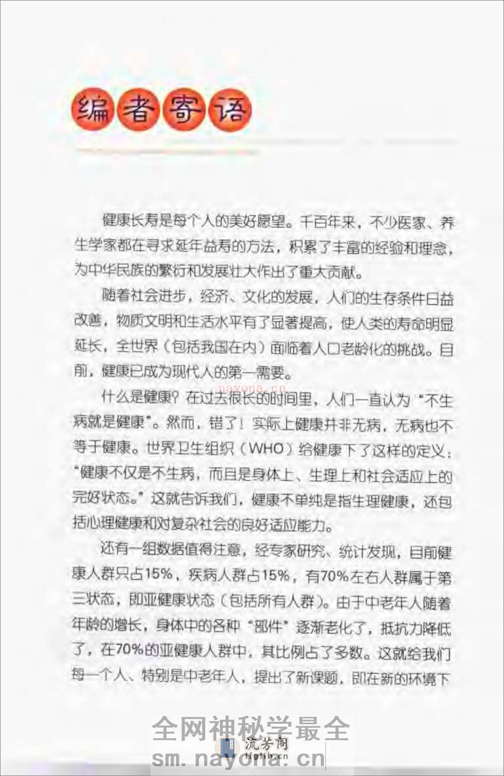 [益气养肺功(第一套)].张广德 - 第4页预览图