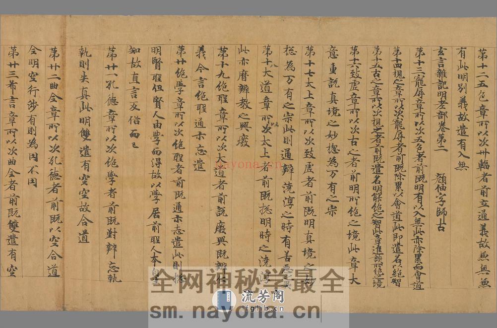 老子道德经序诀 玄言新记明老部 - 第6页预览图