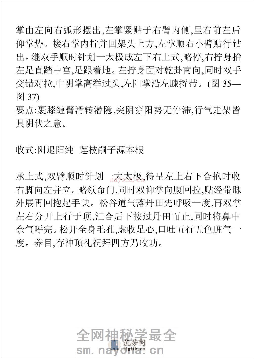 《云台秘技——八步金砖》佚名 - 第9页预览图
