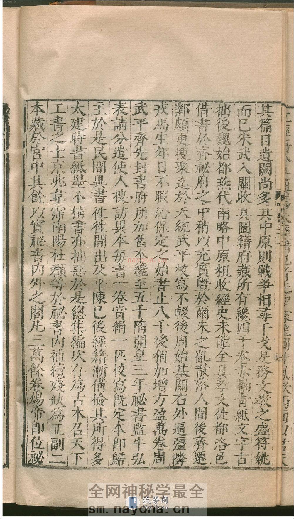 隋书.2 - 第16页预览图