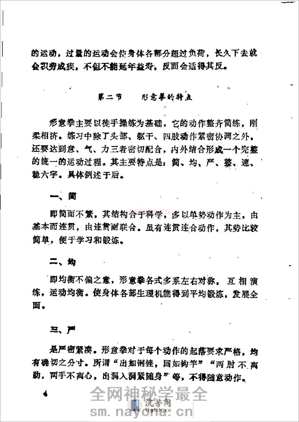 《中国形意拳》周永祥 - 第7页预览图