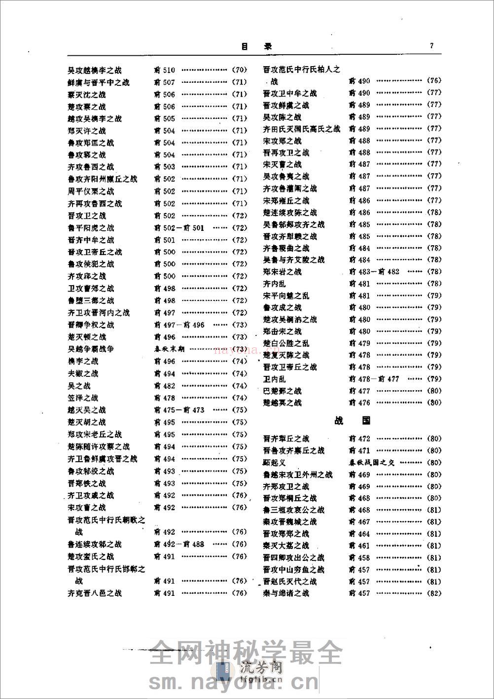 中国战典.袁伟主编.解放军出版社 - 第17页预览图