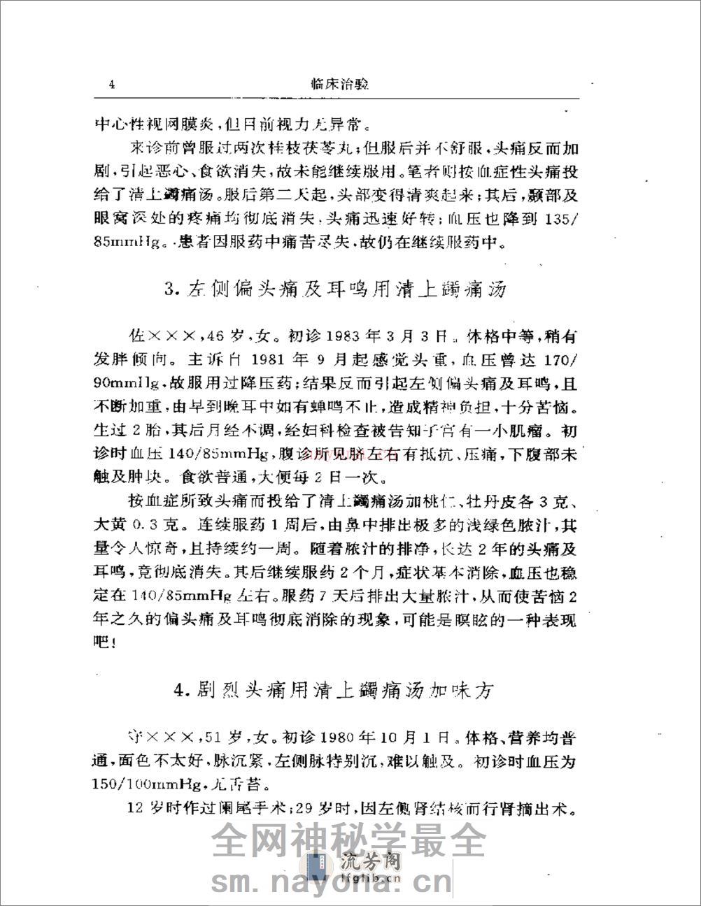 汉方临床治验精粹 - 第15页预览图