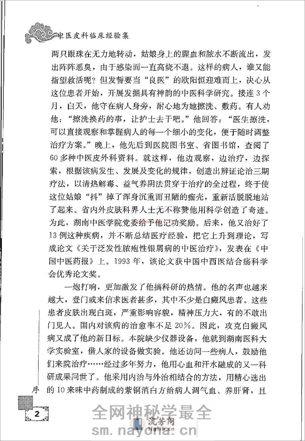 中医皮科临床经验集 - 第9页预览图