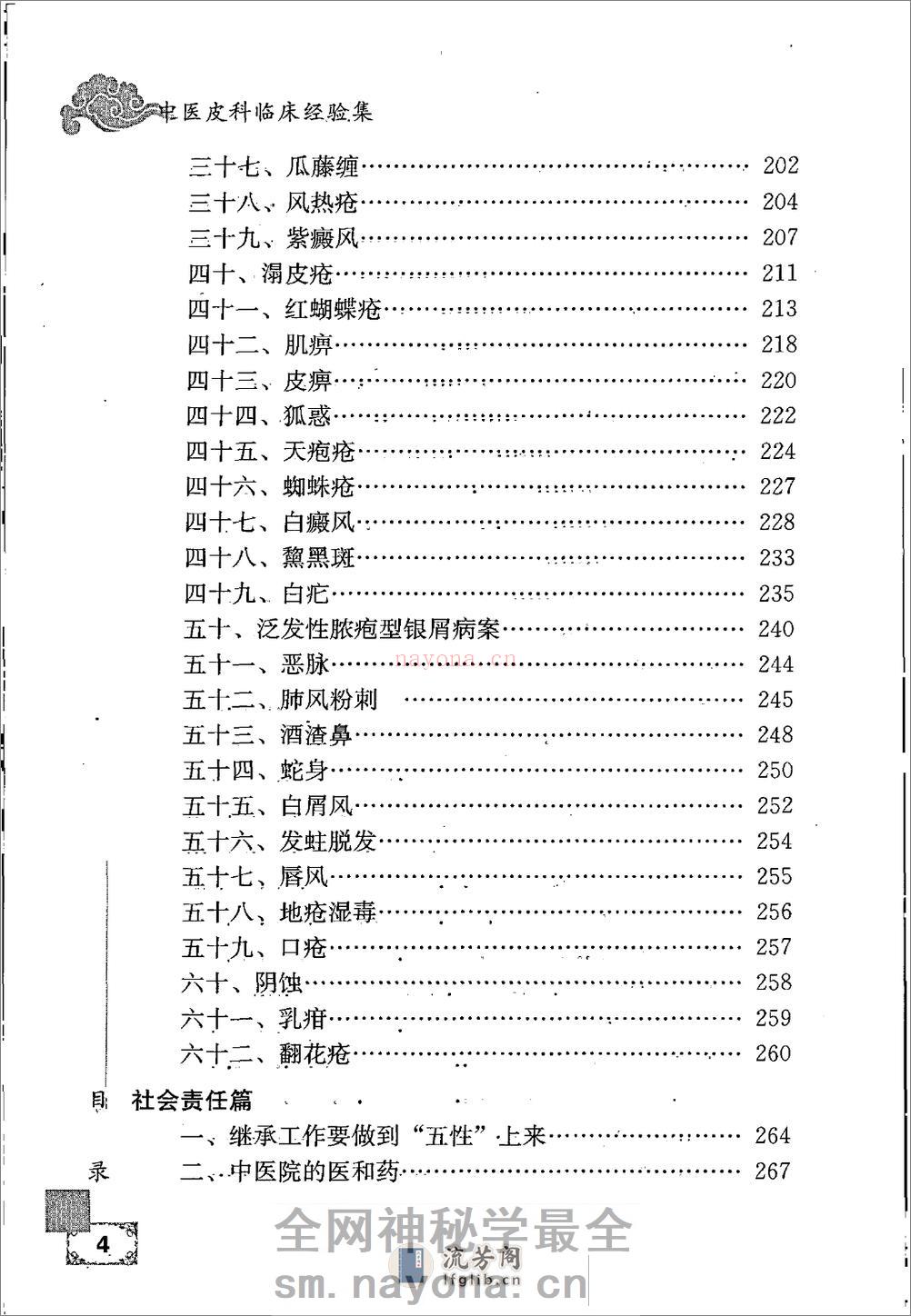 中医皮科临床经验集 - 第17页预览图