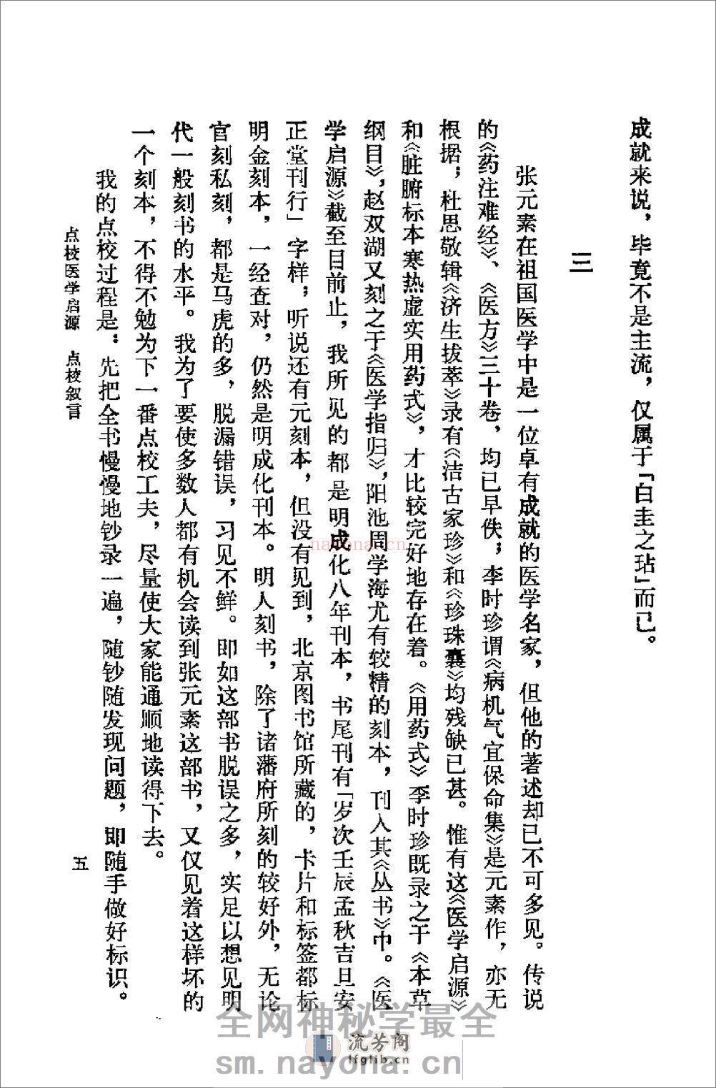 [医学启源].(金)张元素 - 第5页预览图
