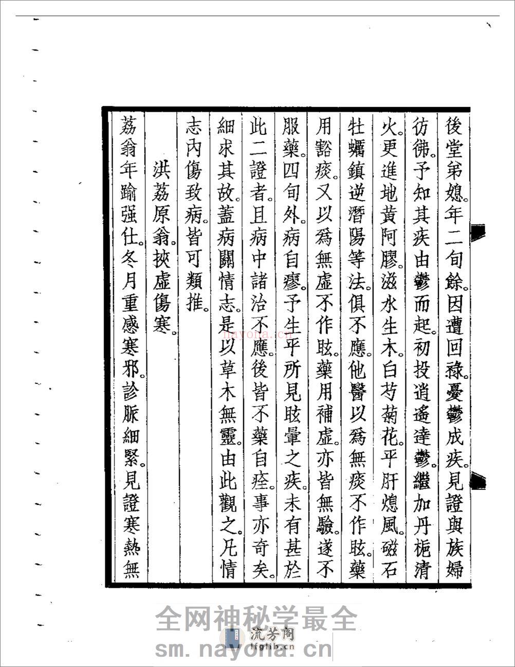 杏轩医案  续录 - 第15页预览图