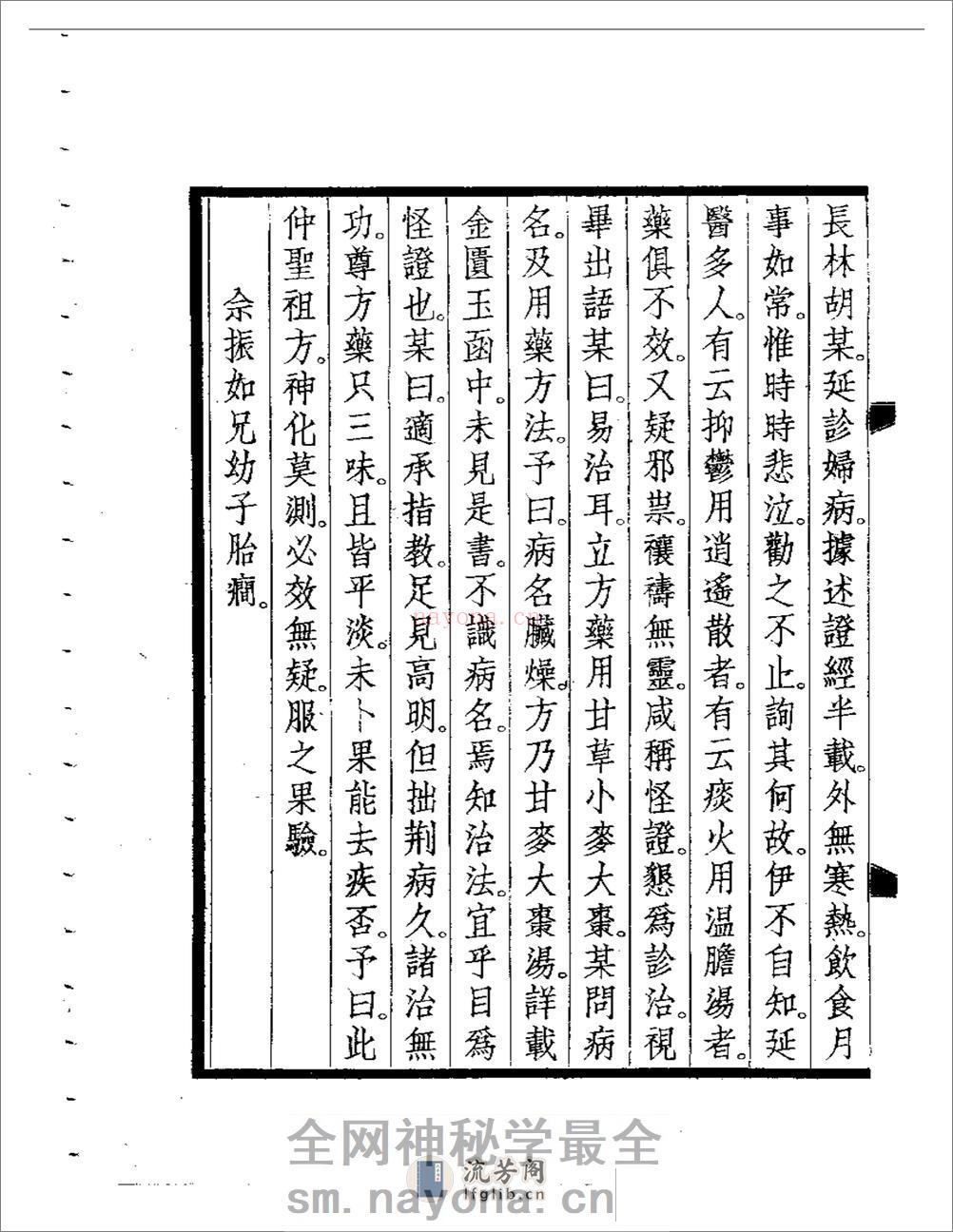 杏轩医案  续录 - 第9页预览图