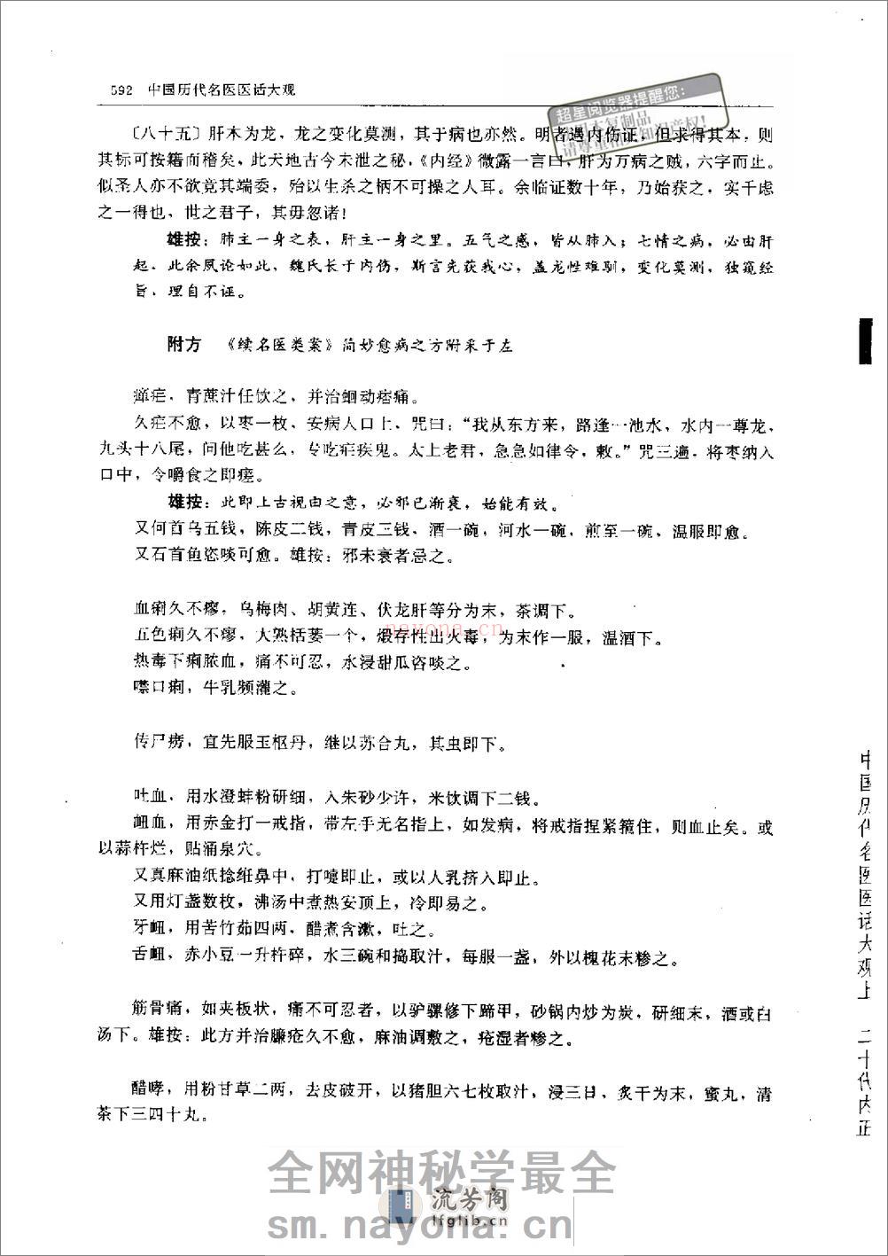 柳洲医话@zhangdog - 第11页预览图