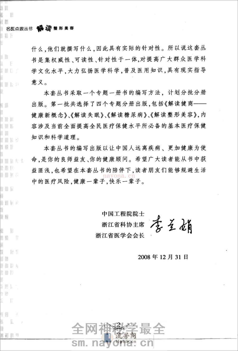 解读整形美容 - 第7页预览图