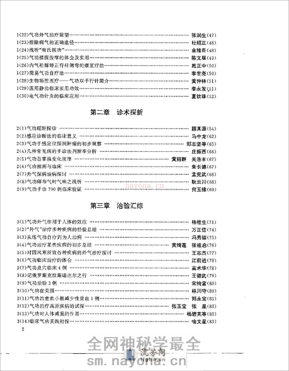 [真气升华心悟].林中鹏 - 第4页预览图