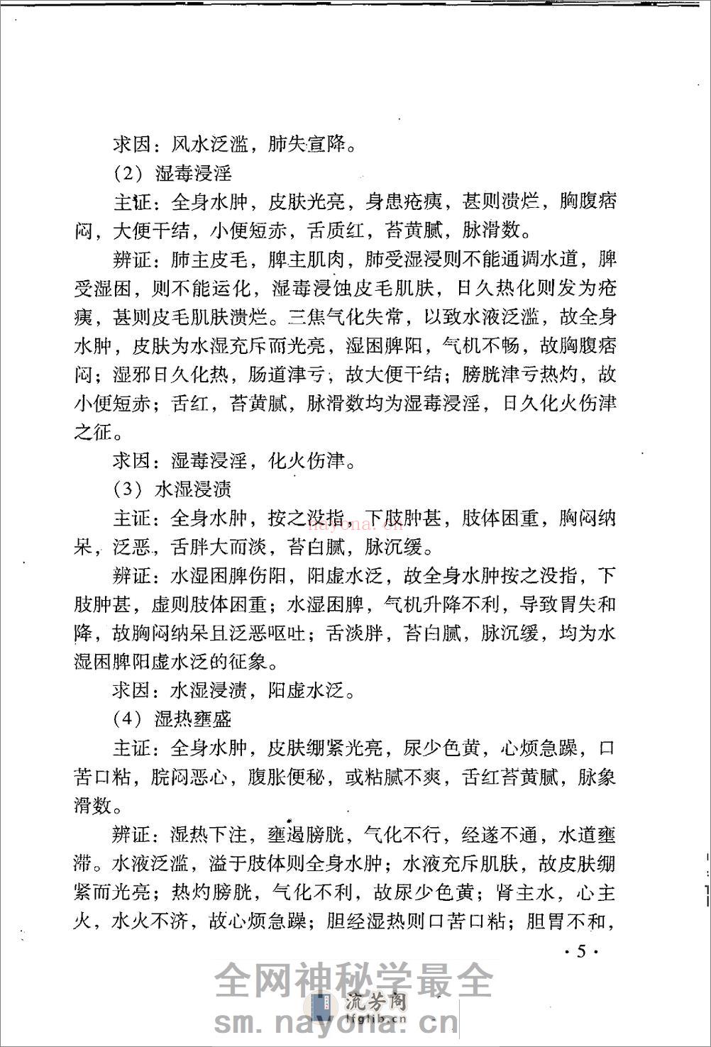 中医名家学术经验集（二）—肾病诊疗（高清版） - 第13页预览图