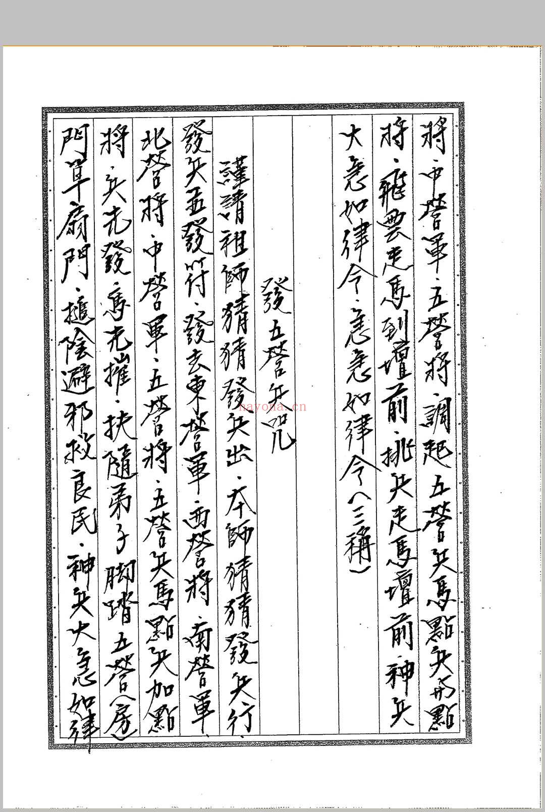 《闾山符箓详解》