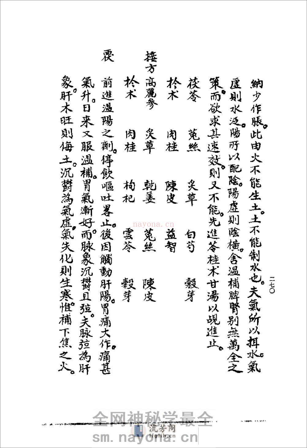 [清代名医何元长医案(下)].(清)何世仁 - 第10页预览图