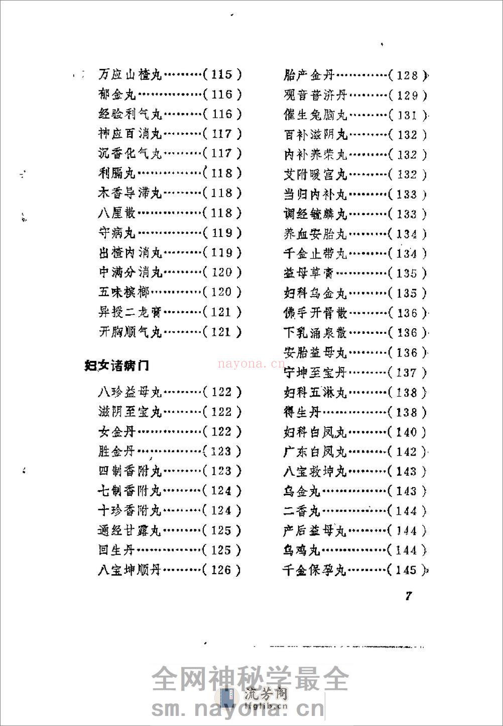 [清太医院秘录：医方配方].陶冶 - 第9页预览图