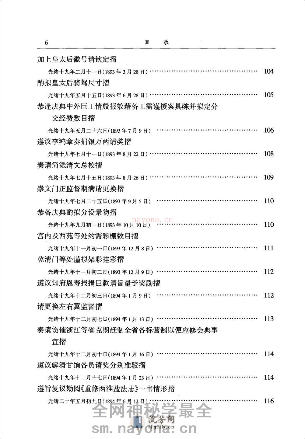 翁同龢集  （上册）_12045354 - 第16页预览图