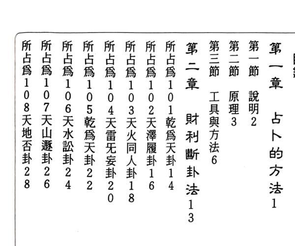 《求财问卜自己来》 童碧煌 (求财什么意思?)