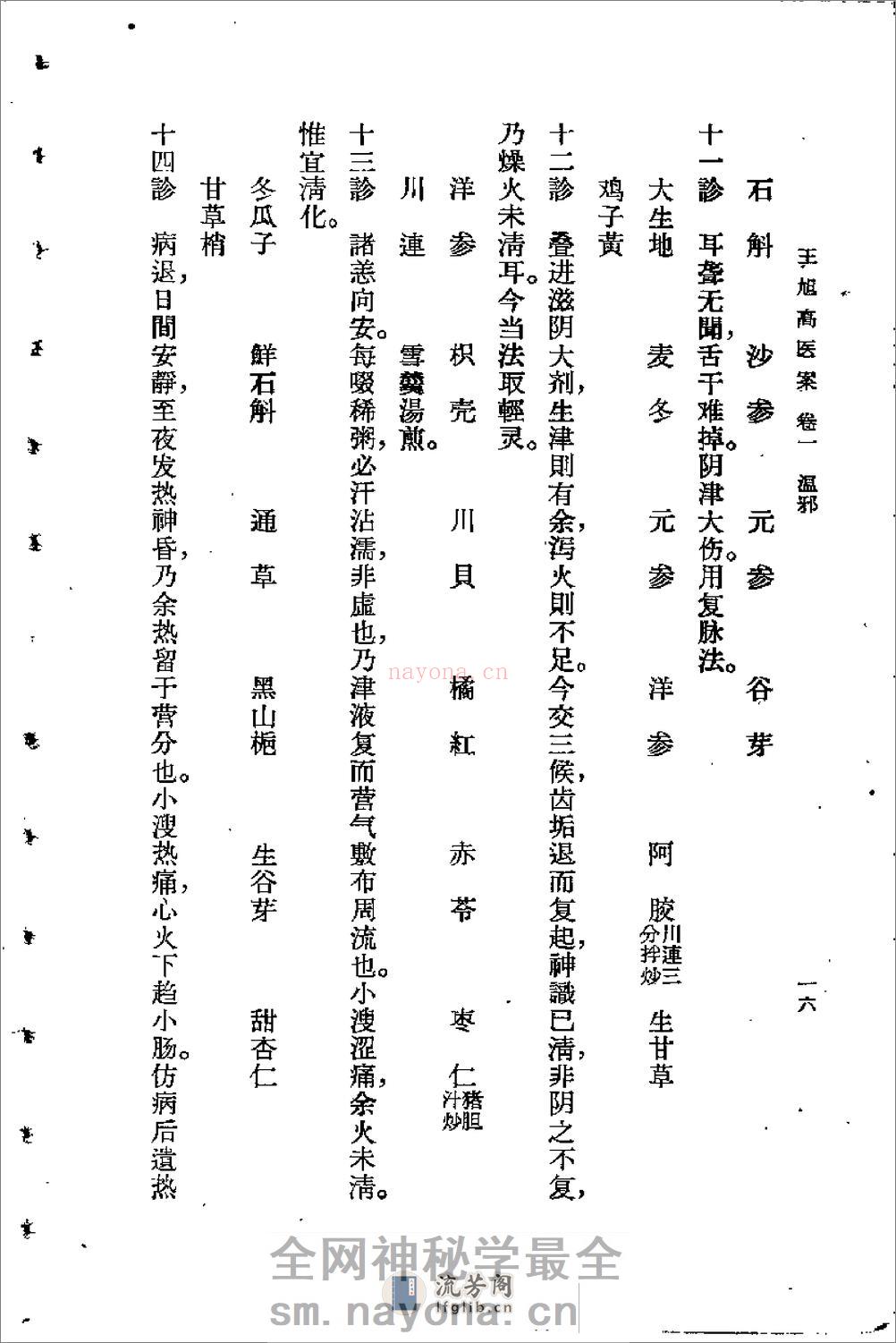 [王旭高医案].(清)王旭高 - 第20页预览图