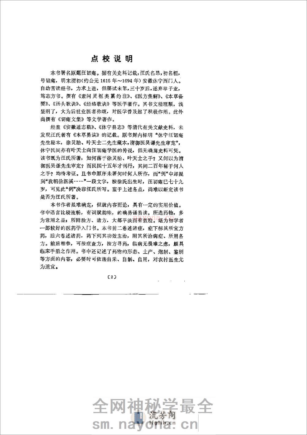 本草易读-[清]汪讱庵 - 第5页预览图