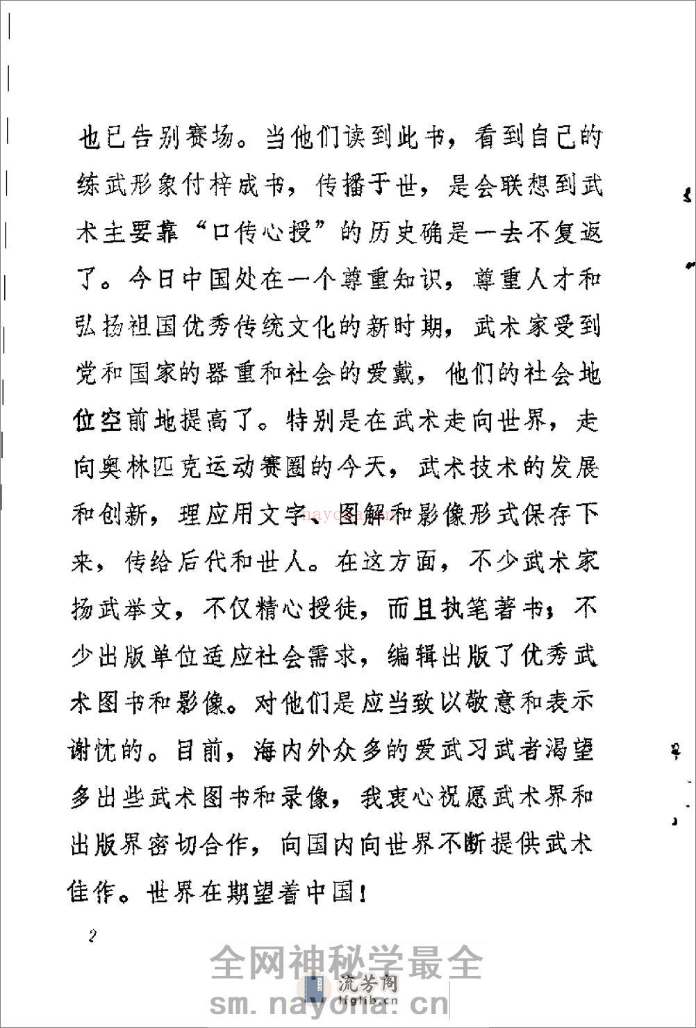 《奇行剑·断门枪》成传锐 - 第4页预览图