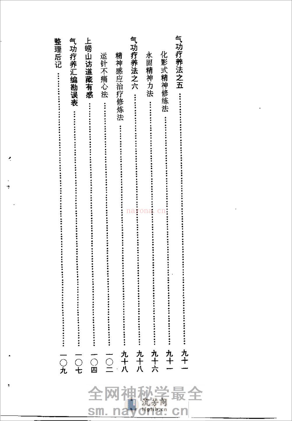 [气功疗养汇编].米伯让 - 第8页预览图