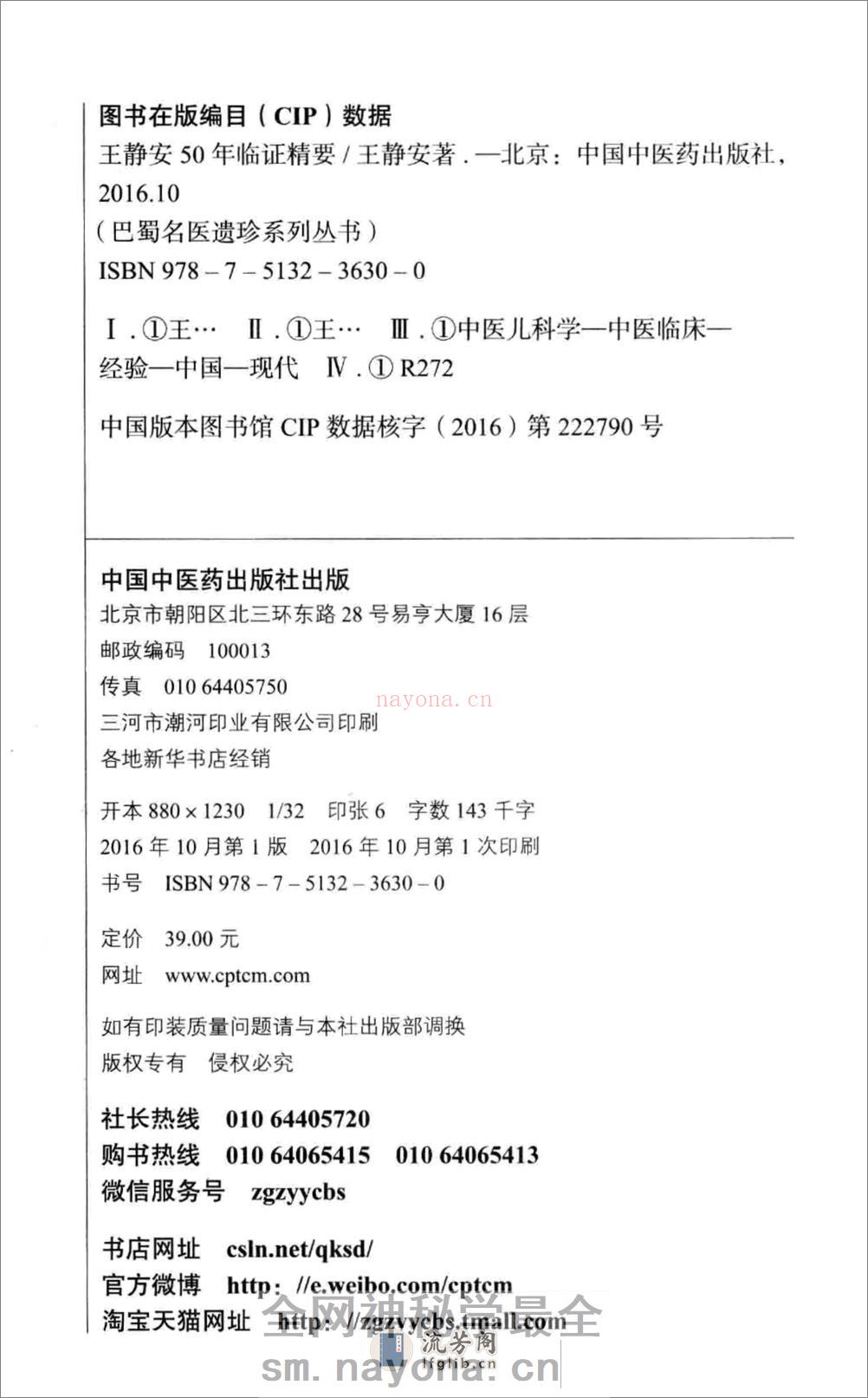 王静安50年临证精要(1) - 第3页预览图