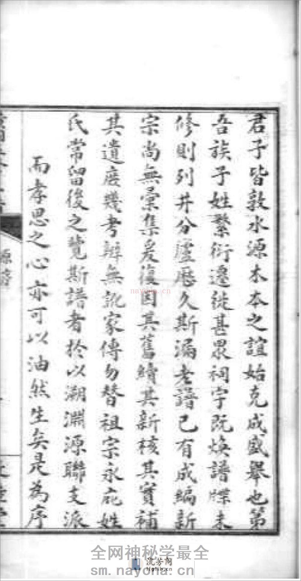 [江西]省会黄祠五修主谱：共8卷 - 第13页预览图