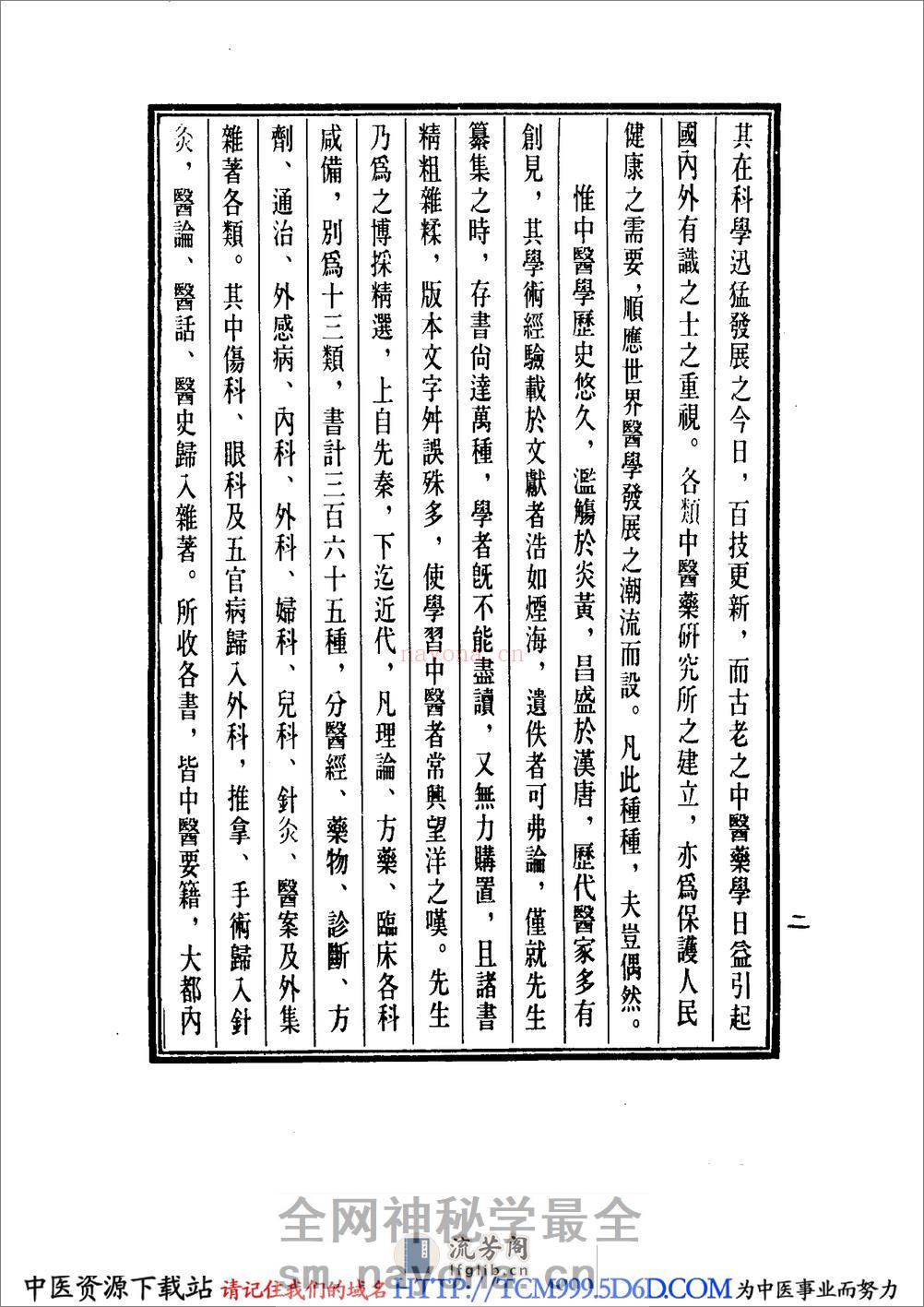 中国医学大成.20.症因脉治 - 第6页预览图