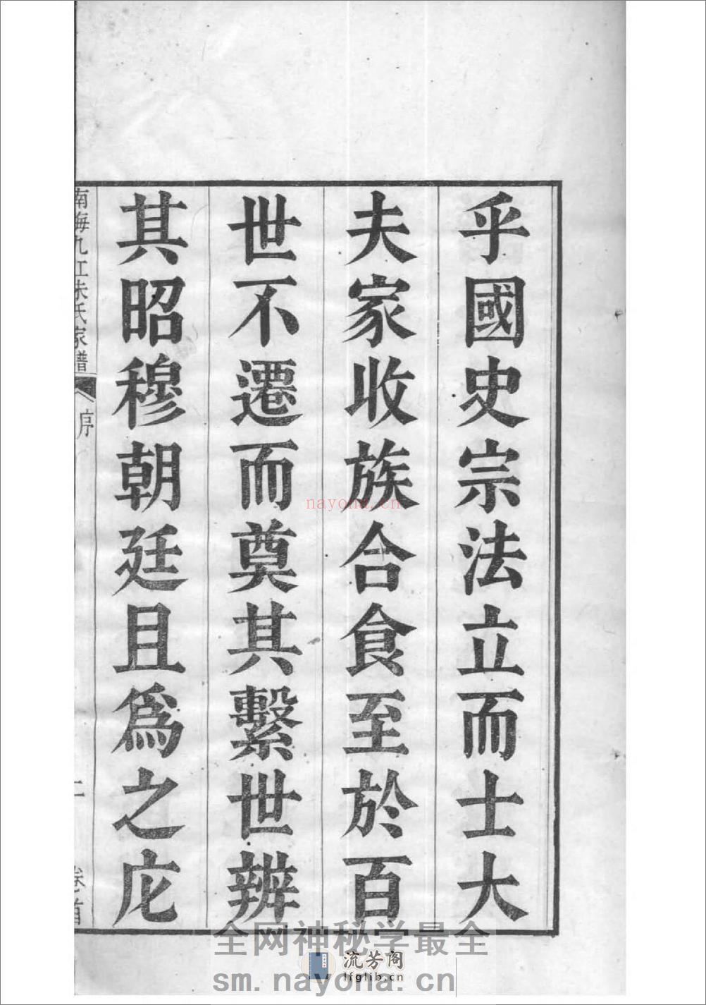 [广东南海]南海九江朱氏家谱：共17卷 - 第5页预览图