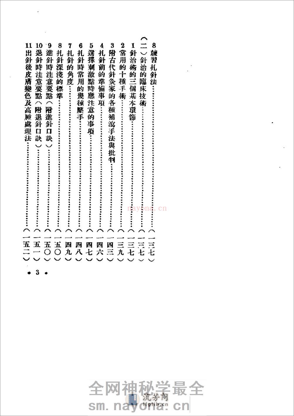 新针灸治疗学 - 第3页预览图