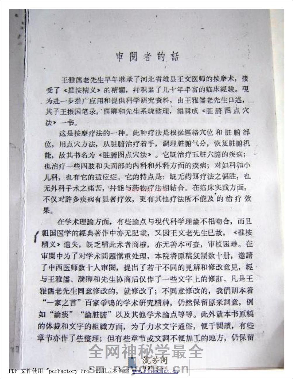 脏腑图点穴法 - 第7页预览图
