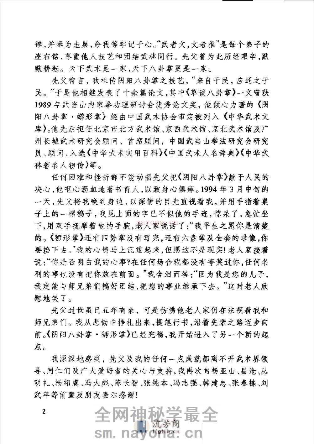 《阴阳八卦掌·狮形掌》田迴、田克延 - 第4页预览图