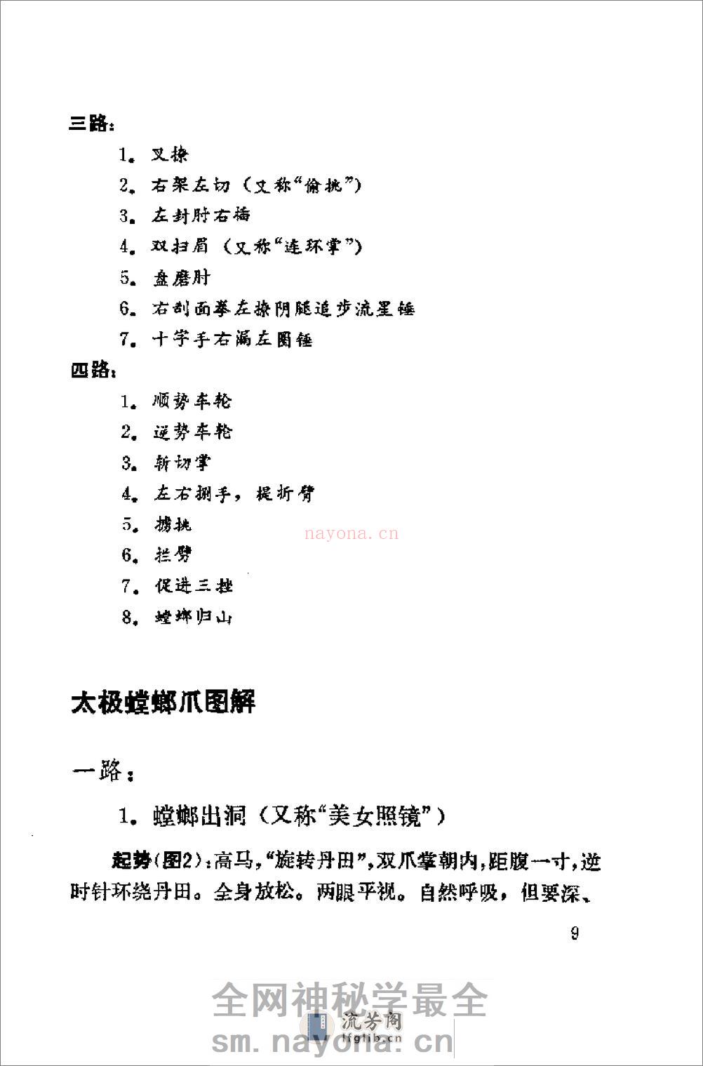 《太极螳螂门揭秘》洪敦品 - 第14页预览图