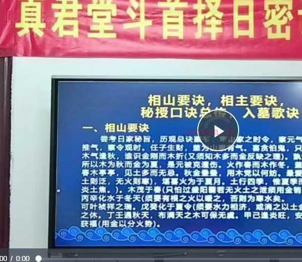 25年三僚麒麟堂廖锦滨《斗首择日》4天课程14集视频，共23小时课时