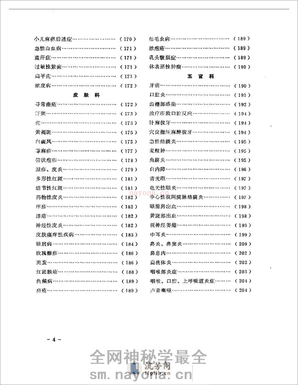 医学文摘 中医最新临床经验精华(1977-1981年) - 第4页预览图