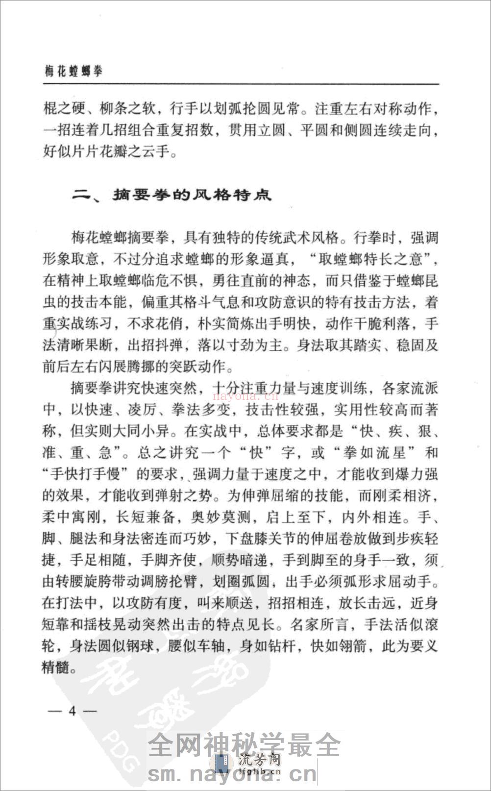 《梅花螳螂拳》陈志忠 - 第13页预览图