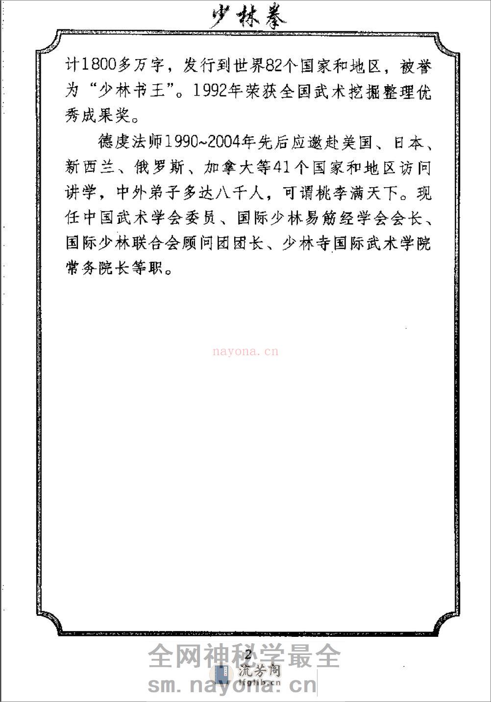 《少林传统武术普及教材·第三册·少林拳》徐勤燕、释德虔 - 第4页预览图