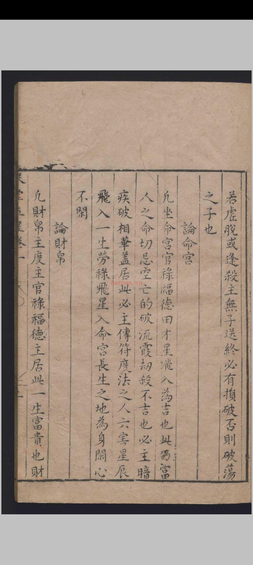 《新刻琴堂五星》明刻本