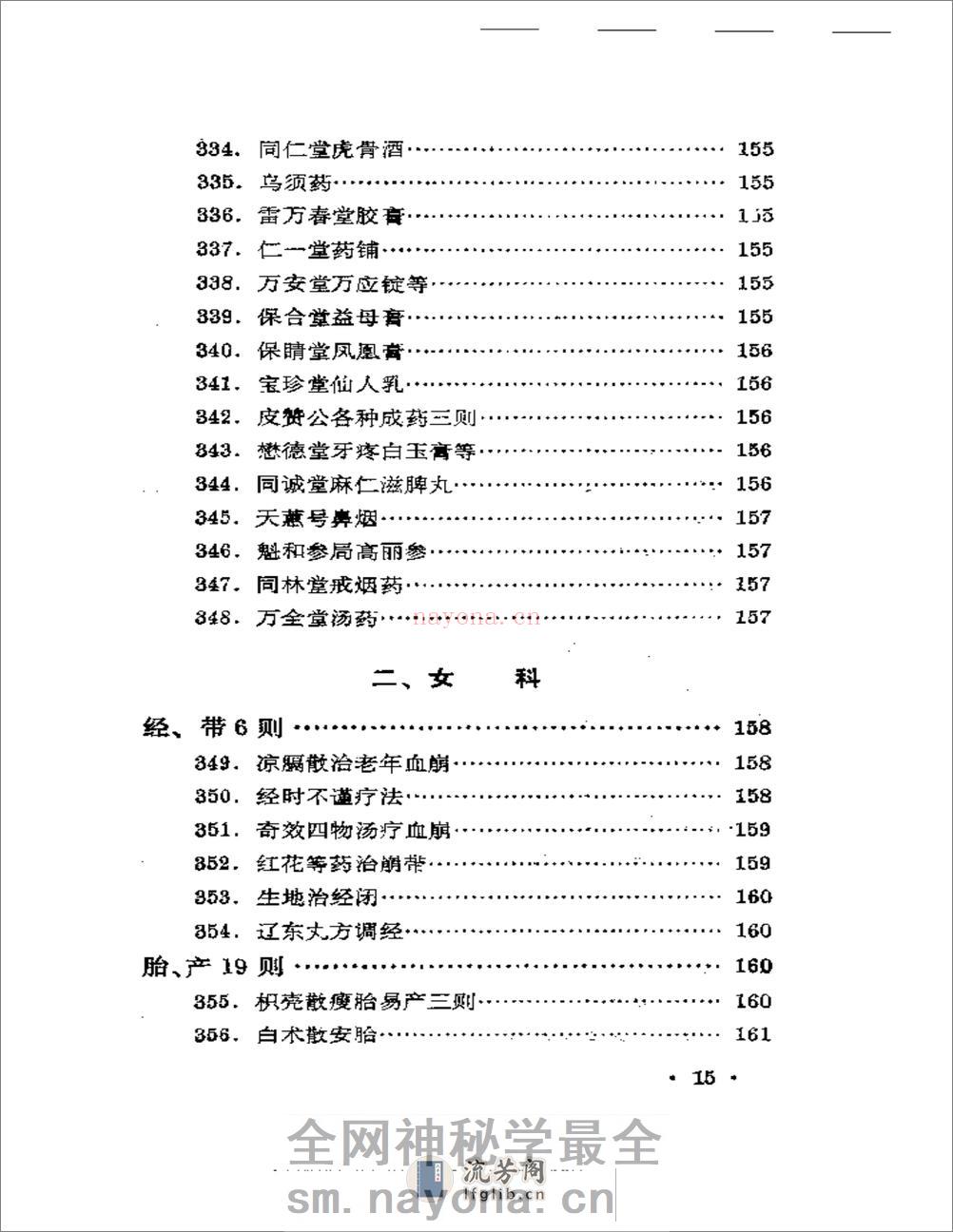 历代无名医家验案 - 第15页预览图