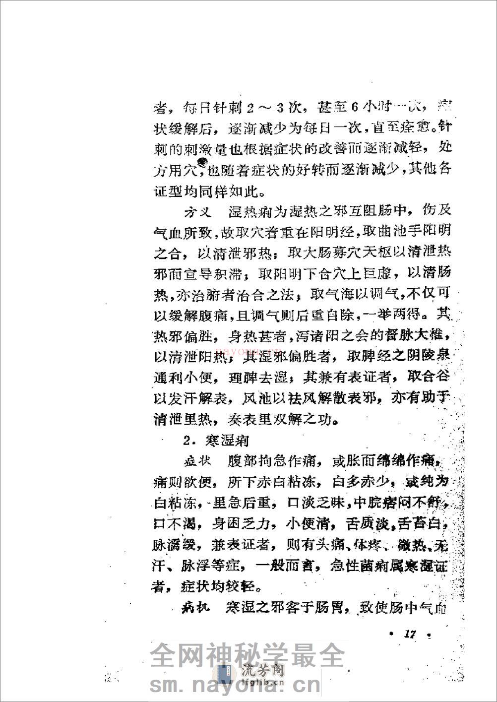 针灸防治菌痢 - 第20页预览图