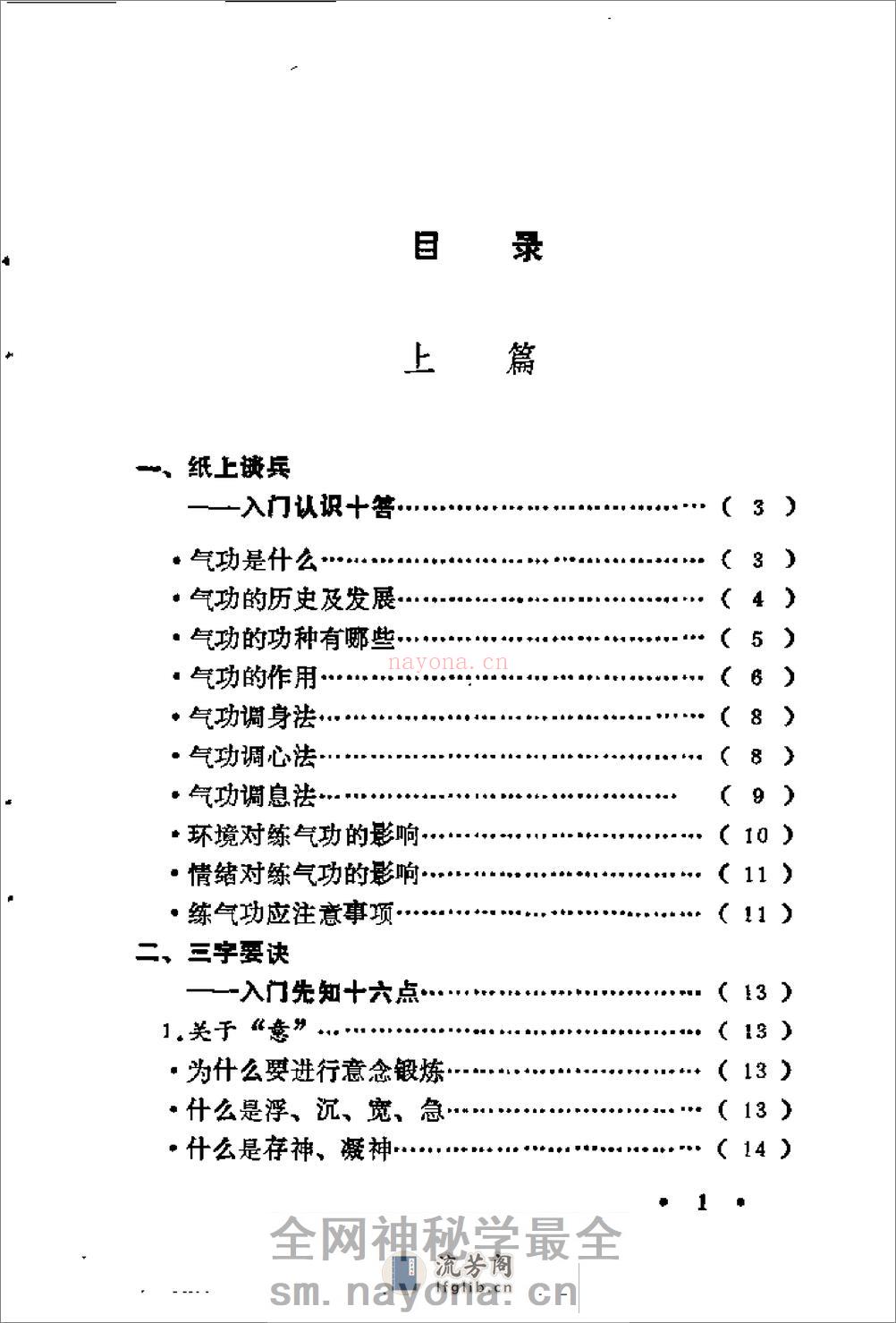 [气功入门].辅声 - 第6页预览图